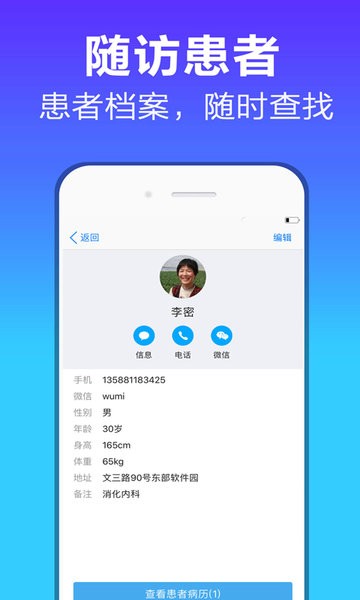 病历管家 病历管家