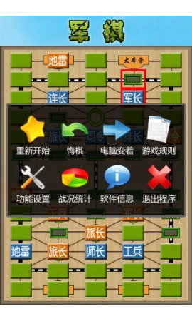 军棋
