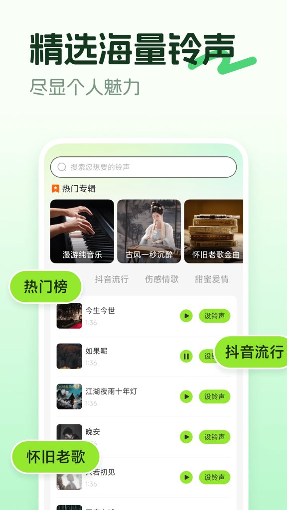 手机铃声铃音多