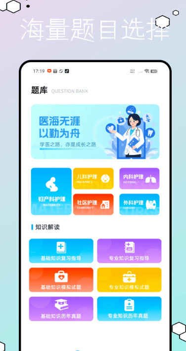 圣才题库app下载