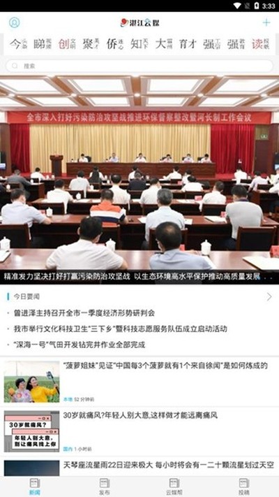 湛江云媒安卓版
