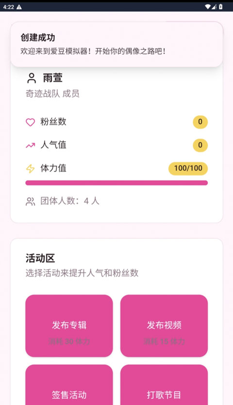 爱豆模拟器