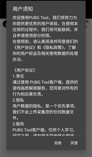 PUBGTool官方版