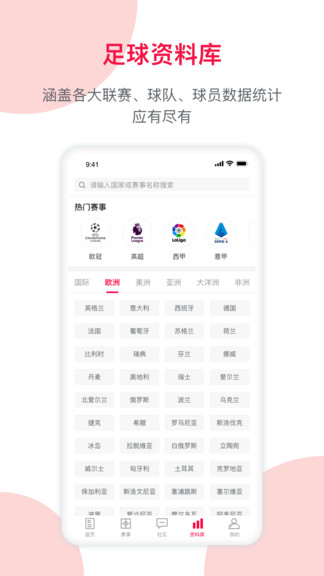 足球财富官方最新版本app