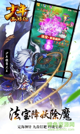 少年西游记