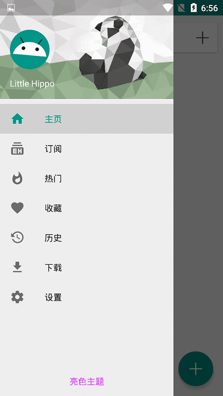e站绿色版