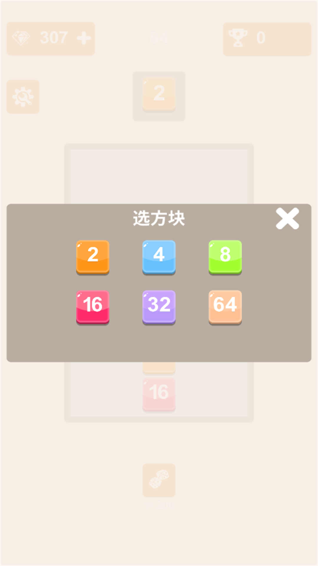 2048新挑战游戏