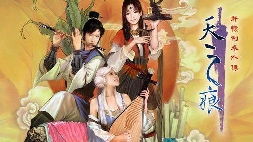 轩辕剑3手游版