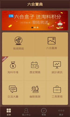 六盒宝典2025年最新版宝典