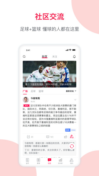 足球财富官方最新版本app