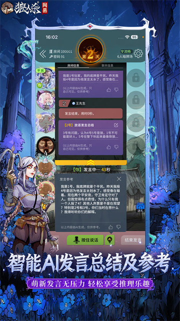 狼人杀网易版本