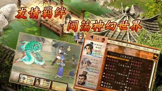 轩辕剑3手游版
