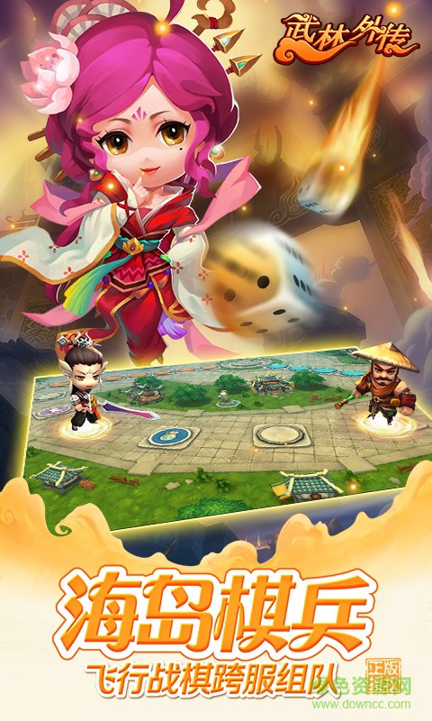 武林外传