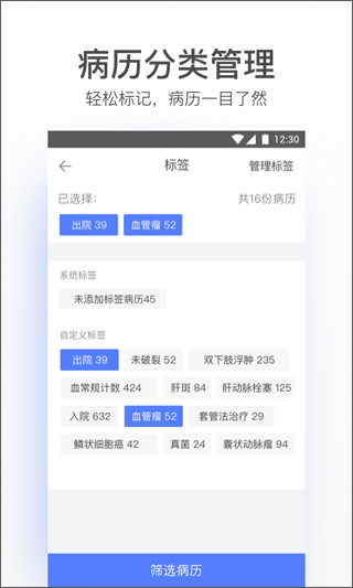 病历夹经典版app