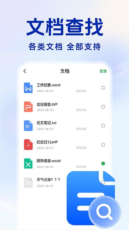 聊天记录备份王
