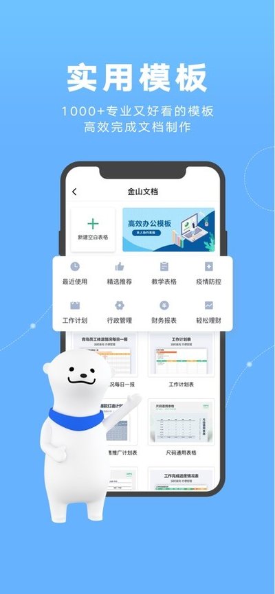 金山文档安卓版