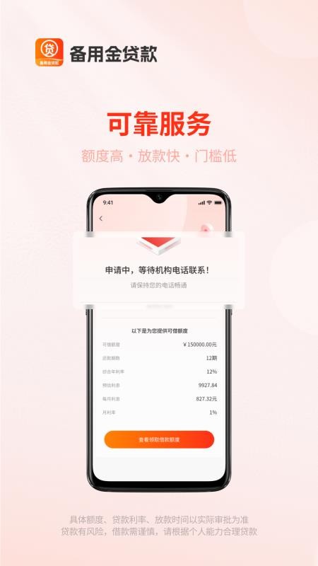 备用金贷款