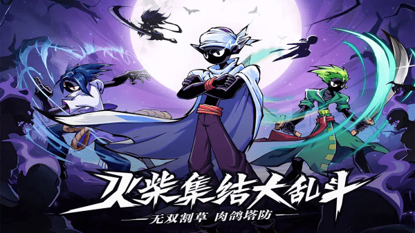 火柴人无限(H5)
