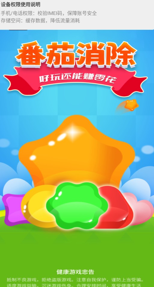 番茄消除