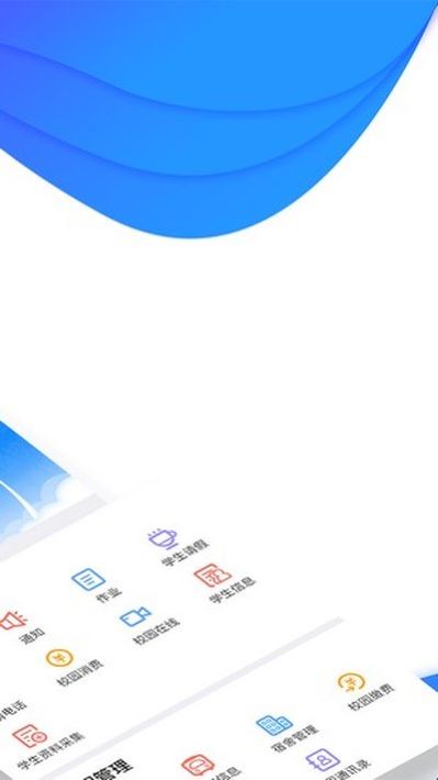 掌通校园学校安卓版
