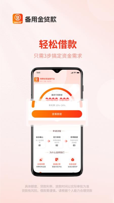 备用金贷款