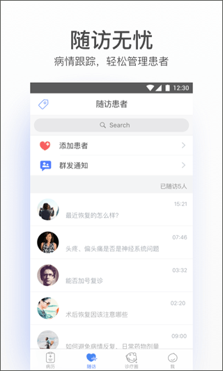 病历夹经典版app