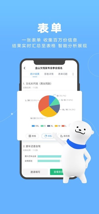 金山文档安卓版