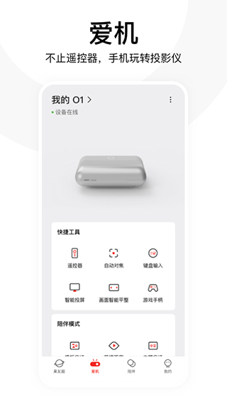 坚果控app官方版