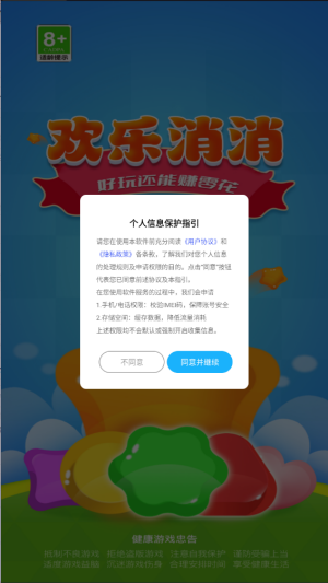 欢乐消消