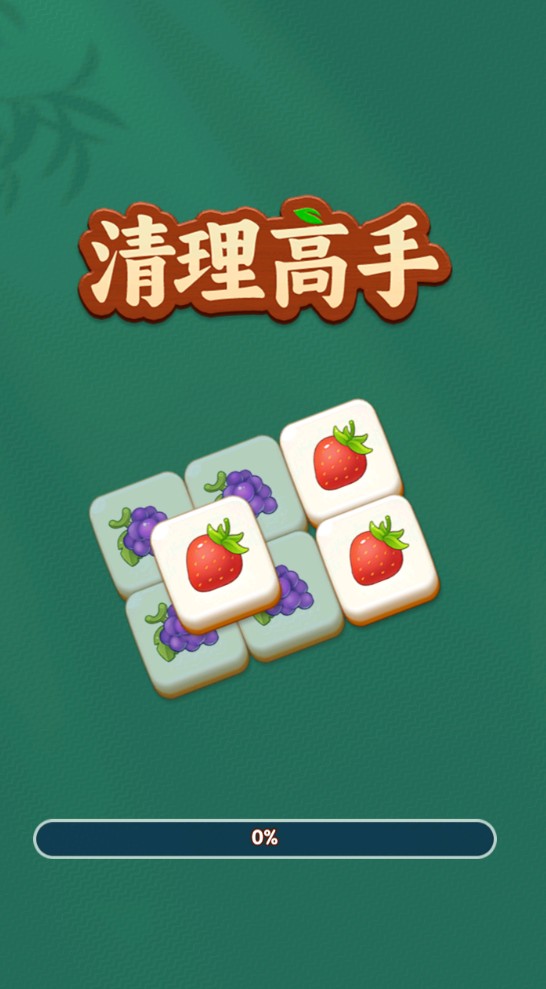 清理高手红包版