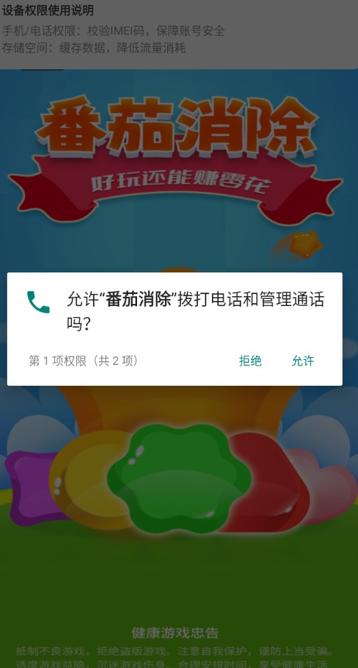 番茄消除