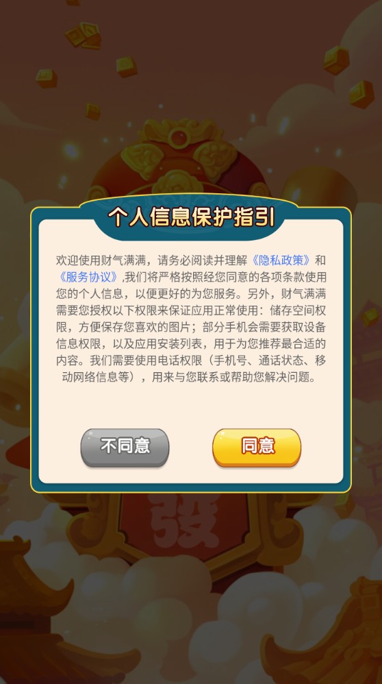 财气满满红包版