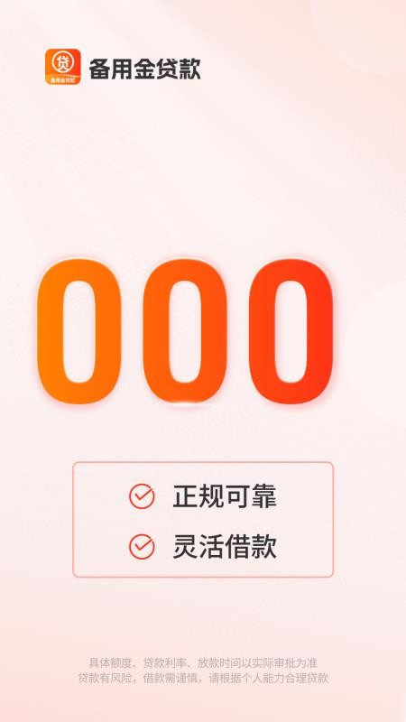 备用金贷款