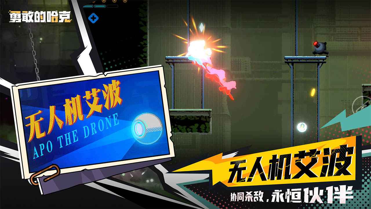 勇敢的哈克