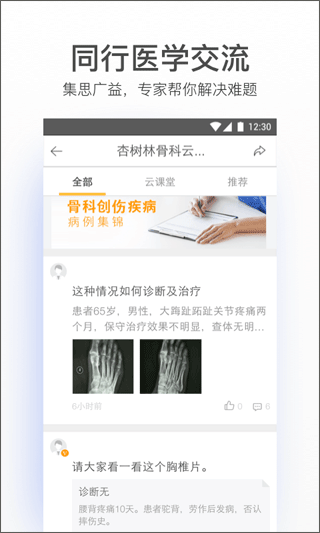 病历夹经典版app