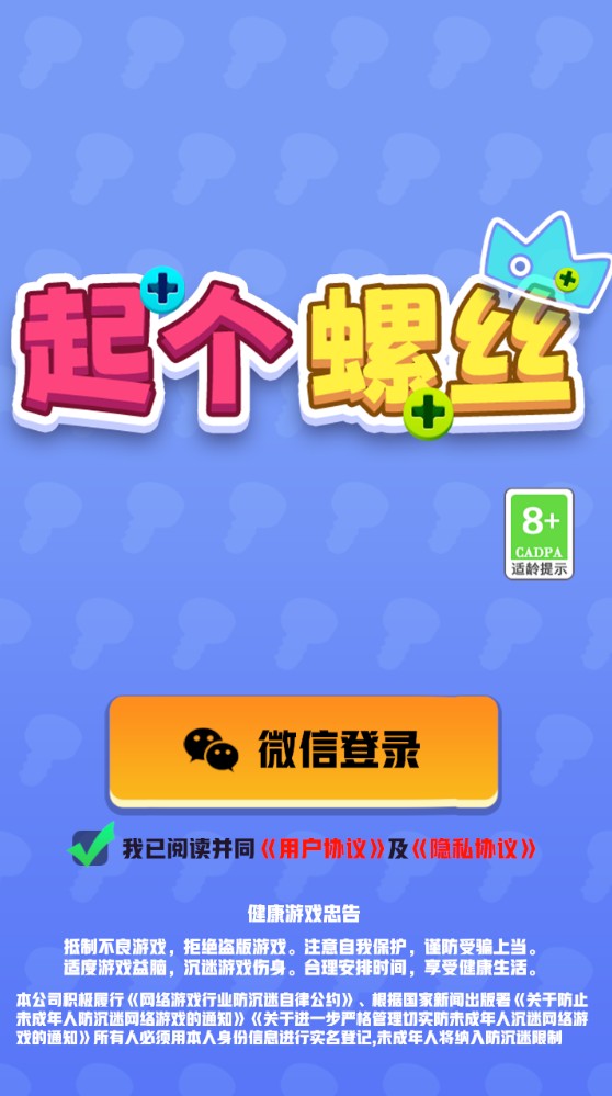 起个螺丝