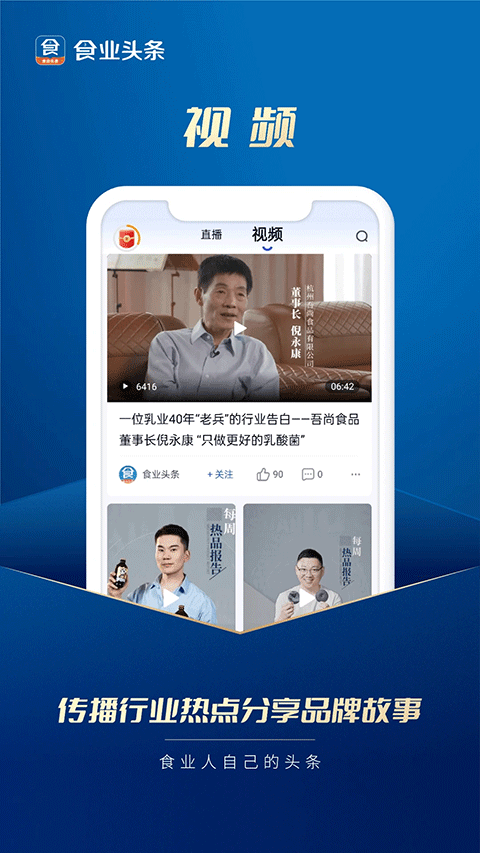 食业头条官方版