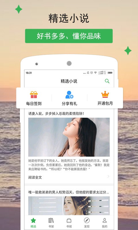 掌读小说