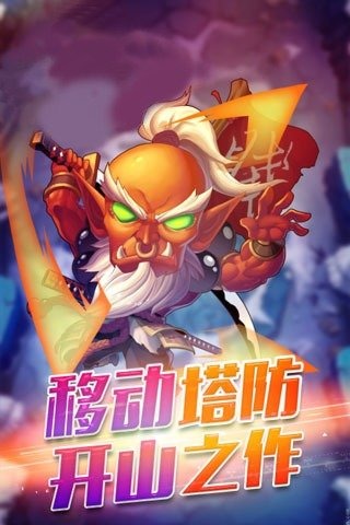 塔防也超神