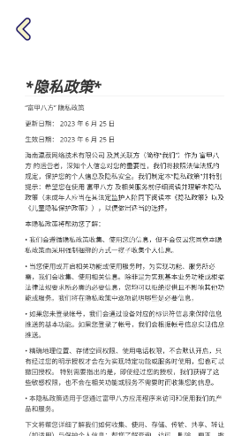 富甲八方
