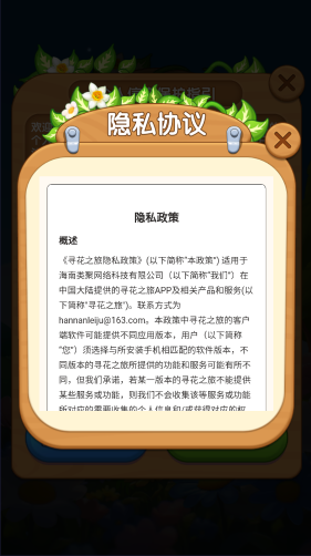 寻花之旅