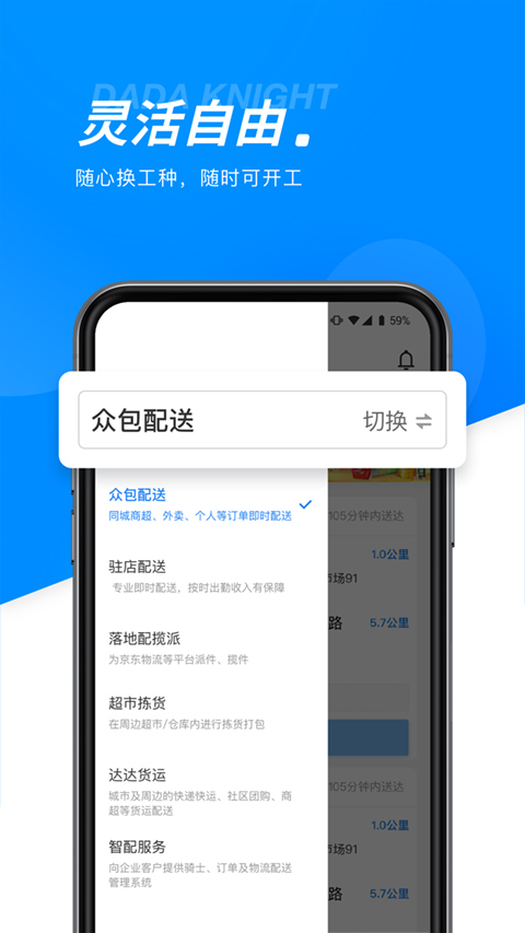 达达汽车配送app