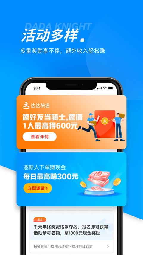 达达汽车配送app