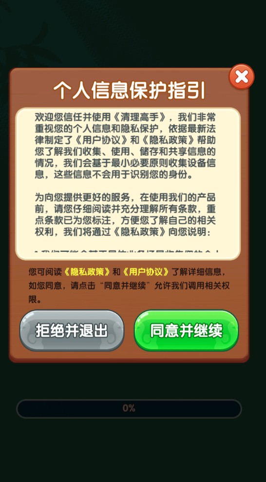 清理高手红包版