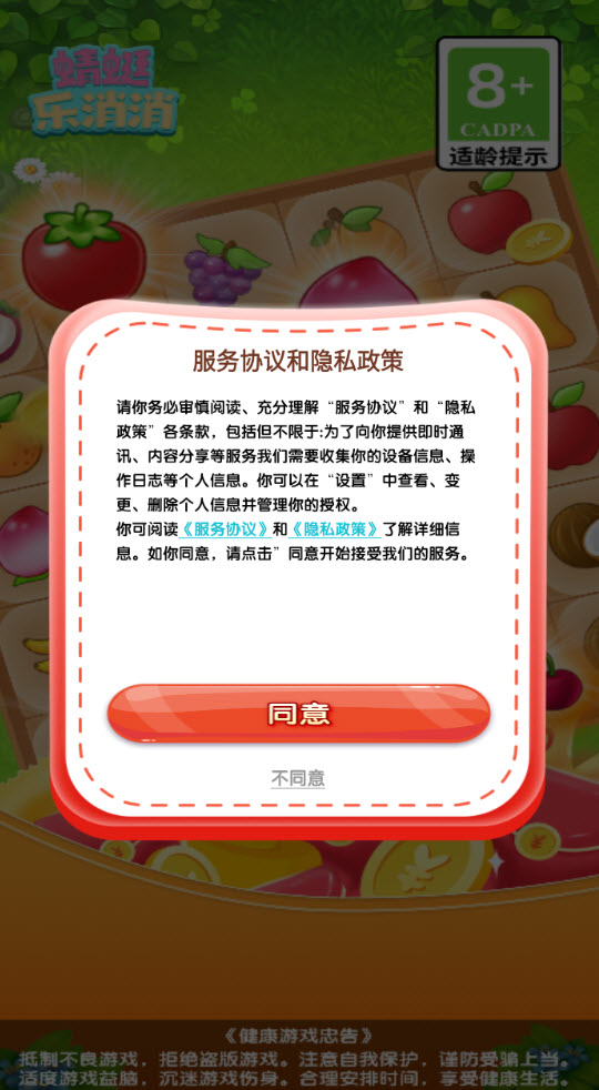 蜻蜓乐消消