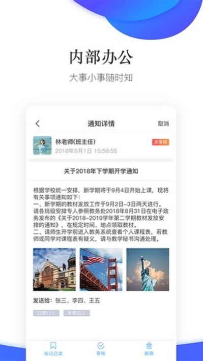 掌通校园学校安卓版