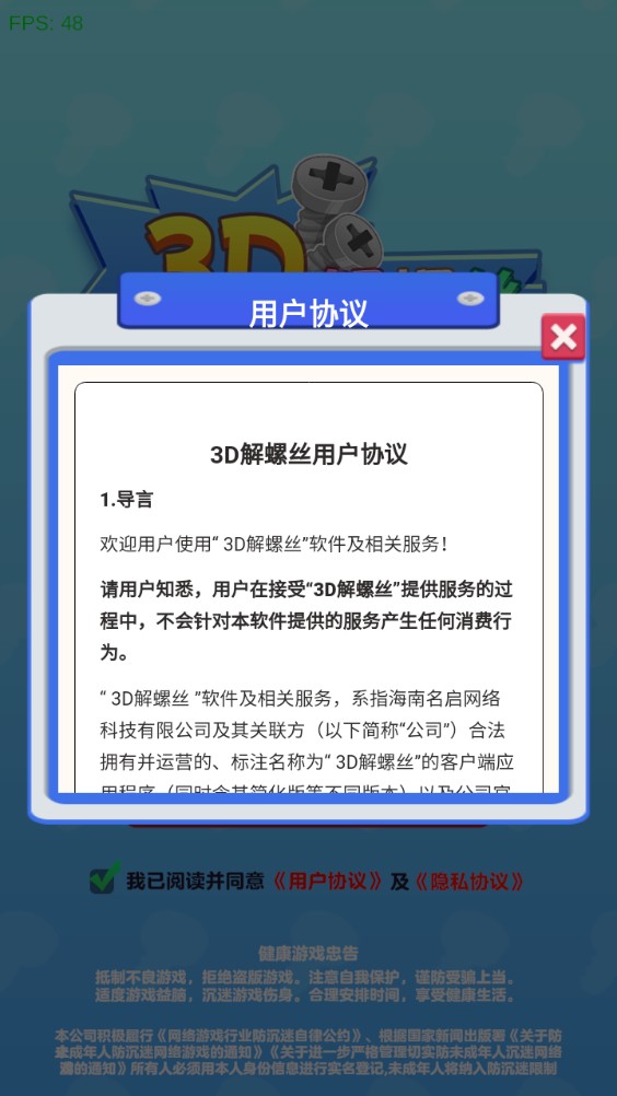 3D解螺丝