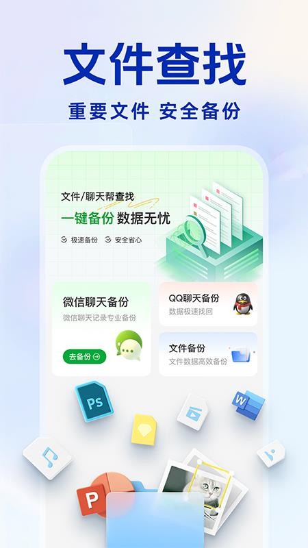 聊天记录备份王 聊天记录备份王