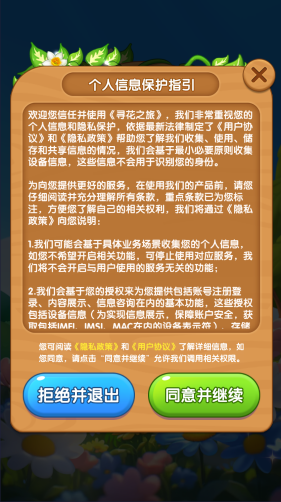 寻花之旅