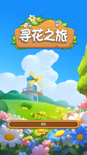 寻花之旅